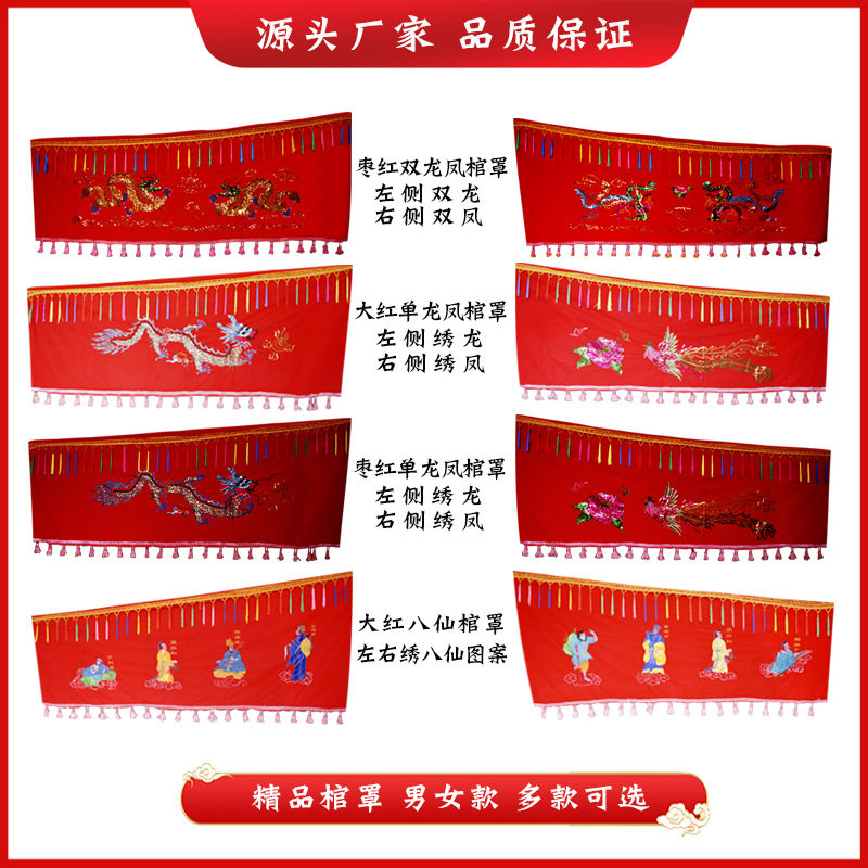 棺罩高档平绒男女款龙凤刺绣布料送老人寿终逝世白事殡葬用品棺衣