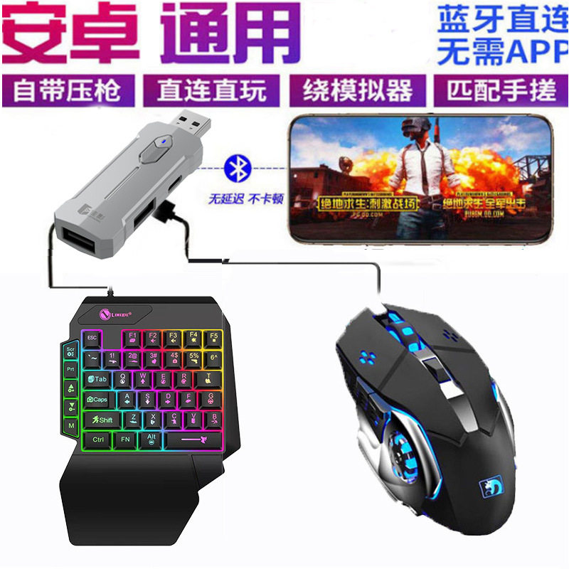 跨境X8王座吃鸡王座手游转换器键盘鼠标手游外接转换一键连发厂家