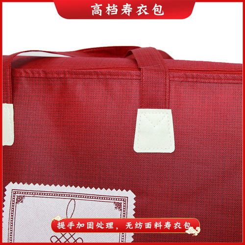 寿衣全套配件包装袋老人殡葬用品保密袋礼品袋无纺布面料寿衣包装