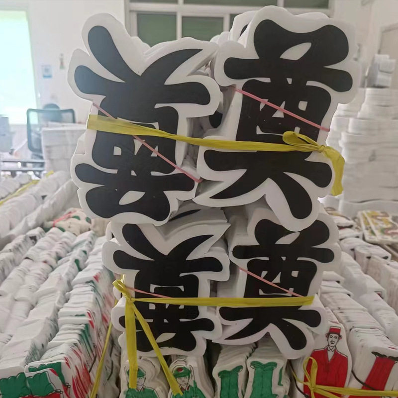 清明殡葬白事用品泡沫奠字花圈花篮奠字灵堂布置泡沫奠字厂家厂家