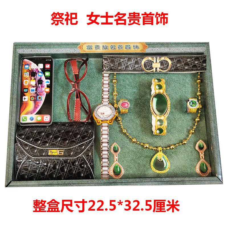 祭祀用品男女手表首饰祭祖大全套纸扎仿真钱包手机眼镜上坟祭祖用