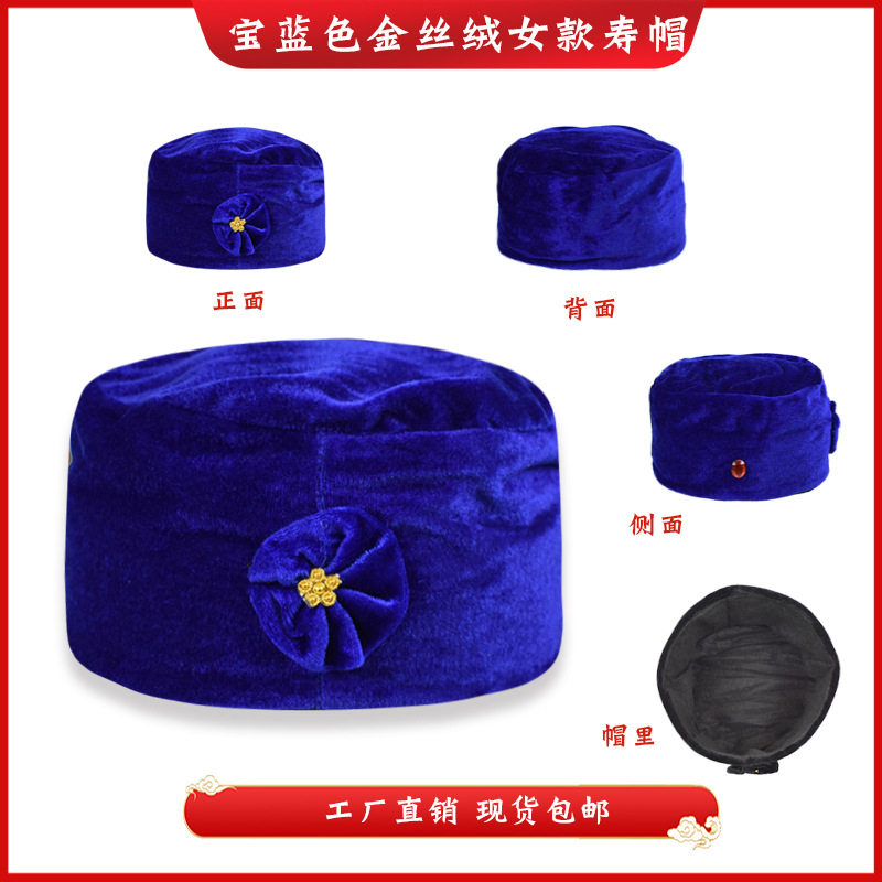太婆帽女帽子殡葬用品老人白事送老衣女帽寿衣寿帽随葬缝纫孝帽厂