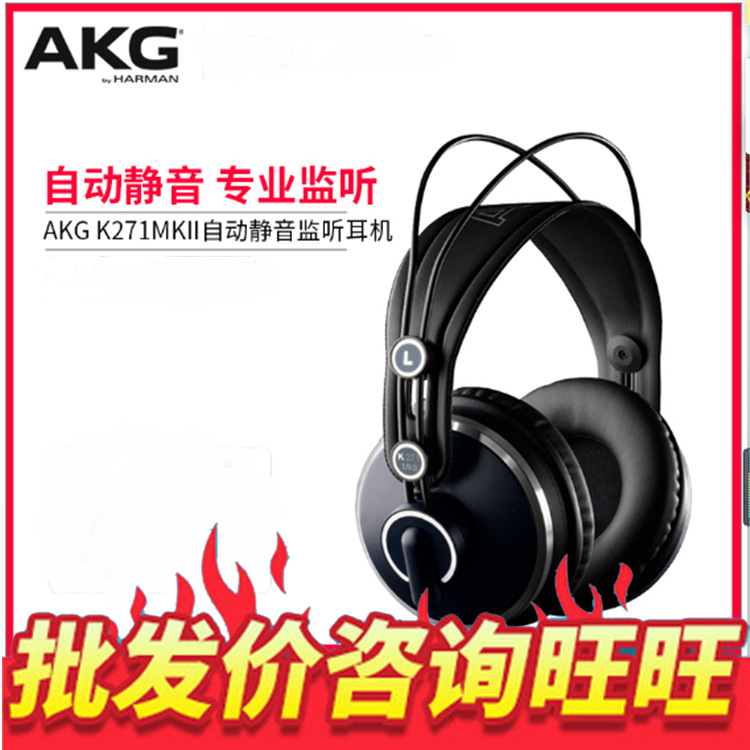 厂家适用AKG/爱科技 K271 MKII2头戴式专业录音监听HIFI耳