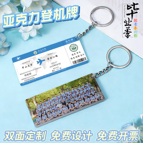 毕业纪念品送全班钥匙扣定制