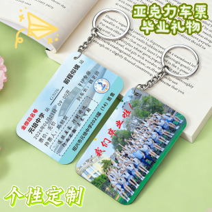 毕业纪念品送全班钥匙扣定制车票照片姓名幼儿园全班学生双面礼物