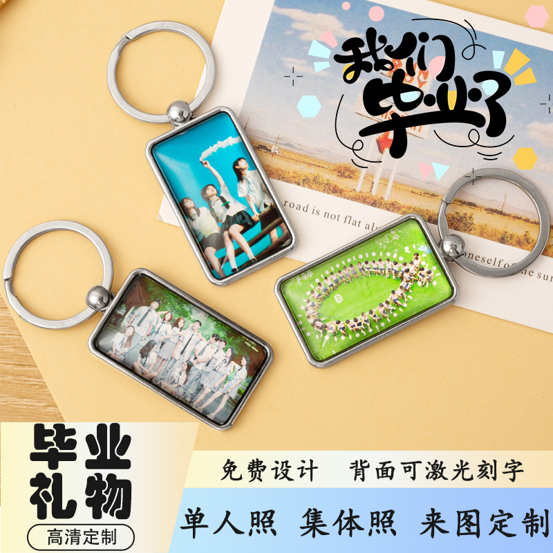 定制礼品毕业照礼物班集体照片大合照送同学老师纪念品钥匙扣挂件