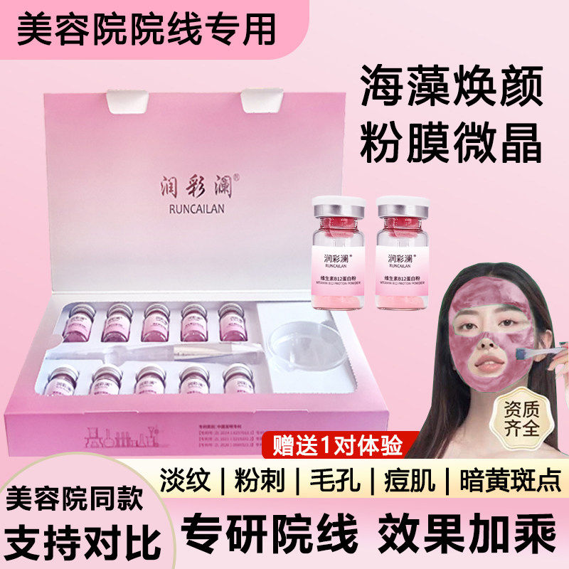小粉膜海绵微针淡化色斑提亮肤色微晶焕肤美容院加强版小绿膜