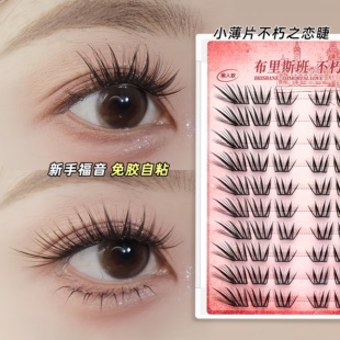 不朽之恋免胶自粘假睫毛女自然仿真小薄片嫁接斜飞眼睫毛网红爆款