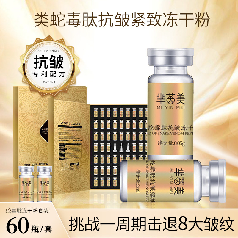 多肽冻干粉紧致抗皱抗衰老初老