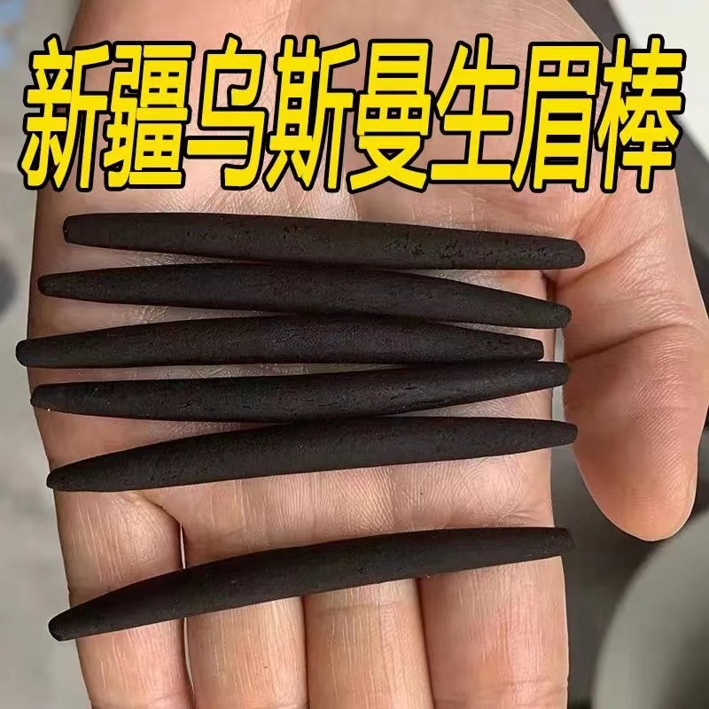 新疆乌斯曼草棒浓眉乌斯