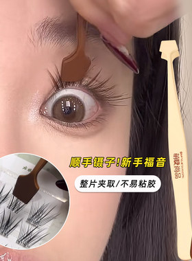 萌睫尚品小锅铲假睫毛镊子不粘胶
