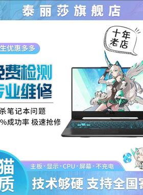 笔记本电脑维修服务华硕联想神州惠普外星人小米戴尔主板显卡