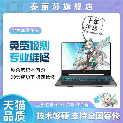 笔记本电脑维修服务华硕联想神州惠普外星人小米戴尔主板显卡