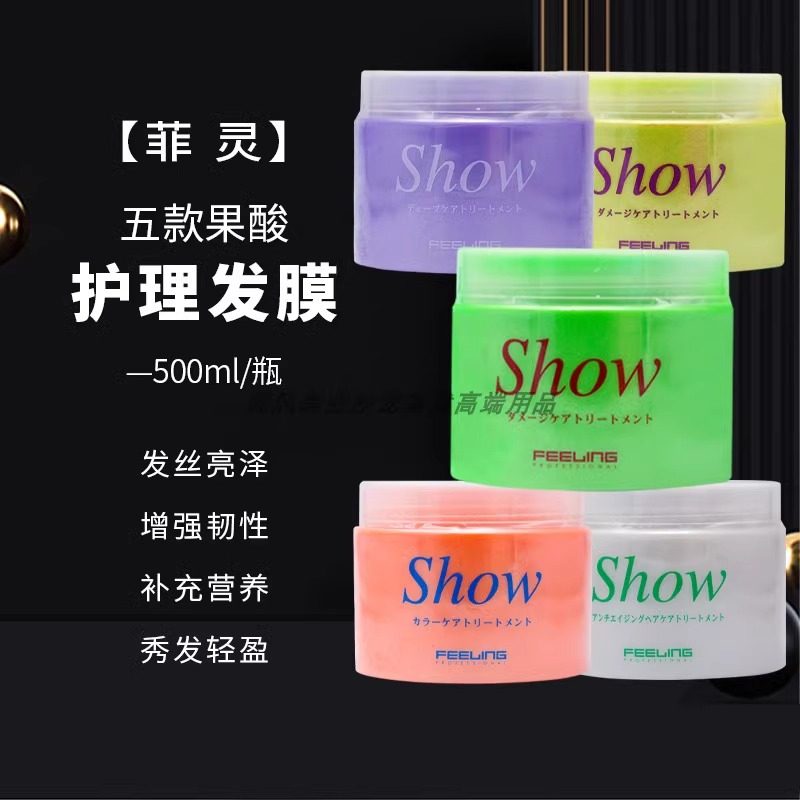 正品菲灵果酸护理发膜修复干枯补水顺滑头发柔顺滋润焗油倒膜