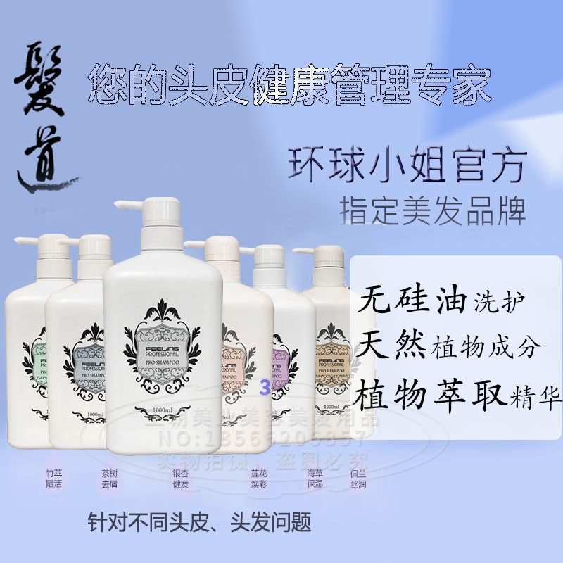 正品菲灵银杏健发茶树去屑海草植物发膜护发素控油蓬松发道洗发水