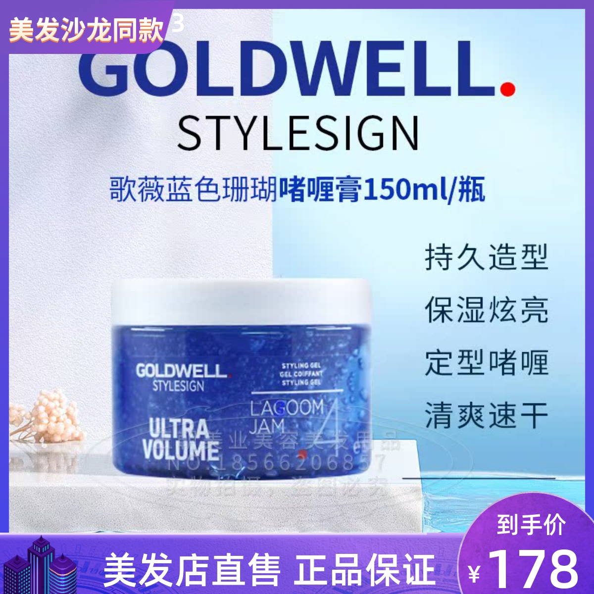 德国蓝色丰盈啫喱膏定型复古油头