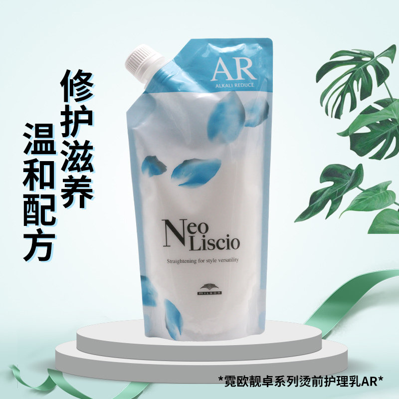 护理乳AR修护烫发受损柔顺滋润乳
