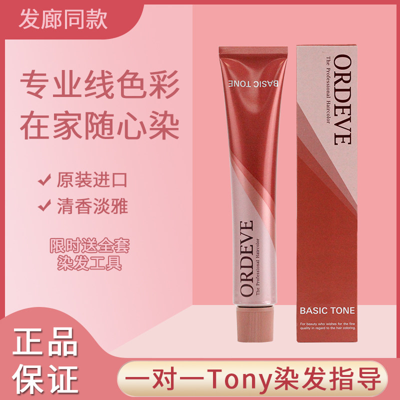 日本进口玫丽盼染发膏剂纯植物奶茶灰棕天然无刺激自己在家染发剂