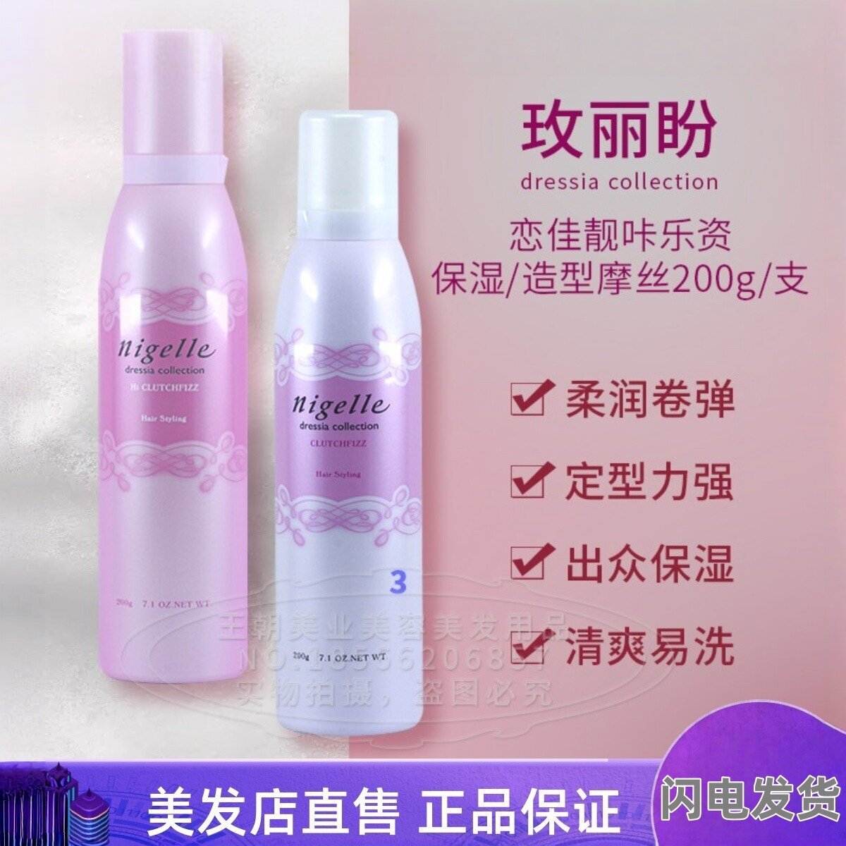 玫丽盼日本羊毛卷定型泡沫发蜡
