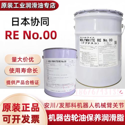 协同RENo.00高速安川机械润滑脂