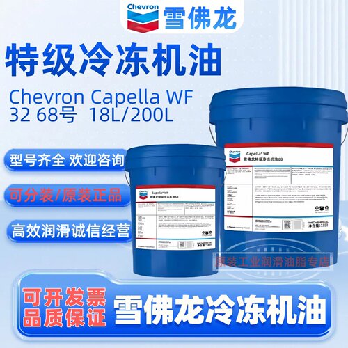 雪佛龙特级环烷基制冷冻压缩机油