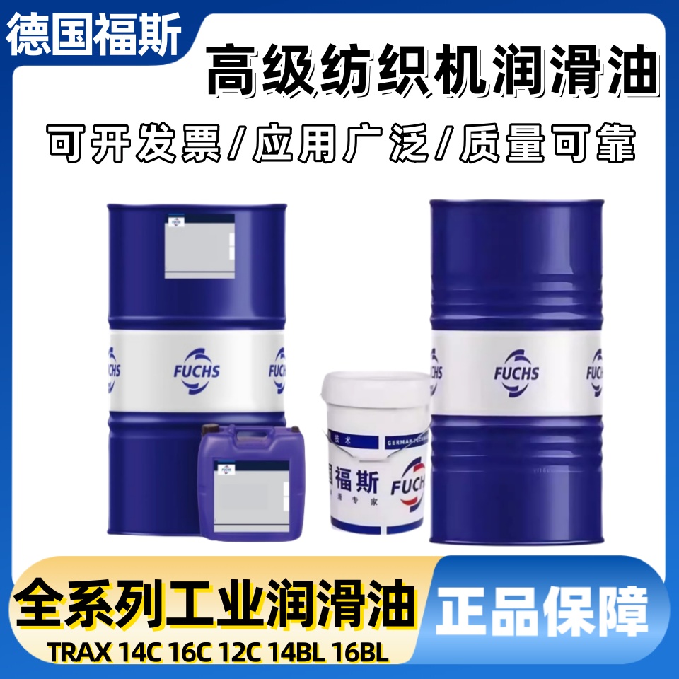 福斯针织机油FUCHSTRAX高粘度脂