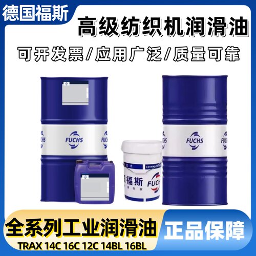 福斯针织机油FUCHSTRAX高粘度脂