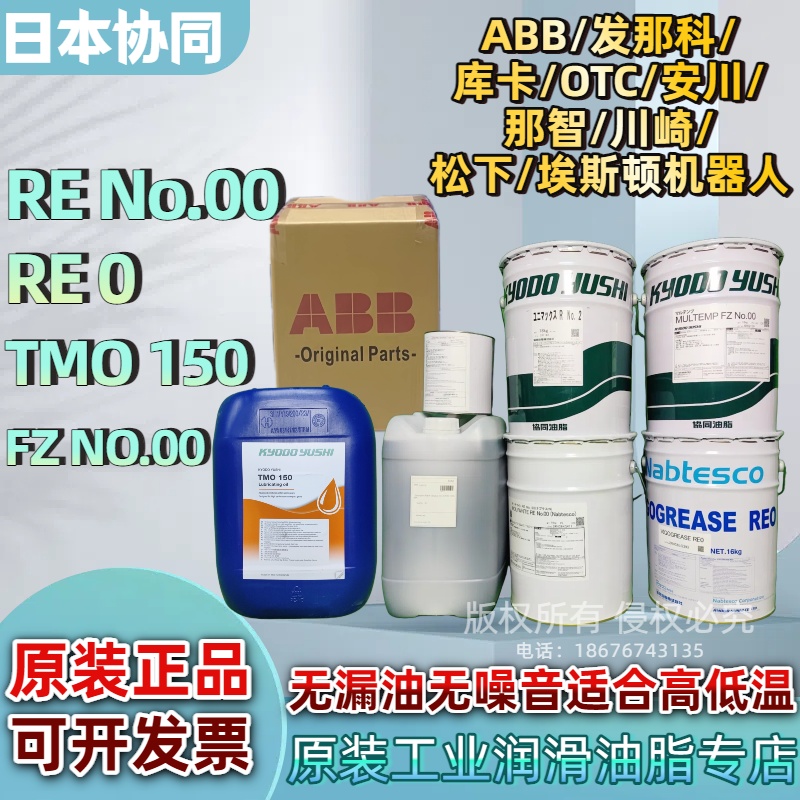 日本协同TMO150 RE No.00 RE0哈默纳科SK-1A安川崎机器人润滑油脂
