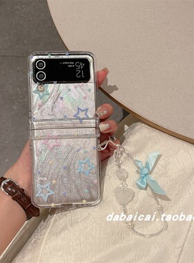 日韩ins高级感羽纱满屏星星适用三星Galaxy Zflip5手机壳SUMSUNG Flip6折叠屏zFlip4/3代少女可爱蝴蝶结手链