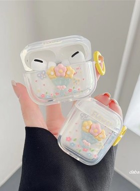 小清新一束花适用AirPodsPro3代保护套1/2代苹果蓝牙耳机少女心4代软男女可爱新款Pods3无线pro二代防摔情侣