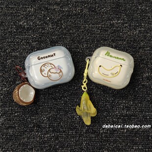 4代防摔保护套个性 ins简约夏日椰果香蕉适用airpods 2代软壳pro新款 韩系 pro2耳机套无线蓝牙苹果airpods1