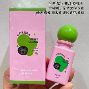 新品 伊曼巧玲 秘密花园 晨曦微露 梦幻森森星辰大海花香果香水
