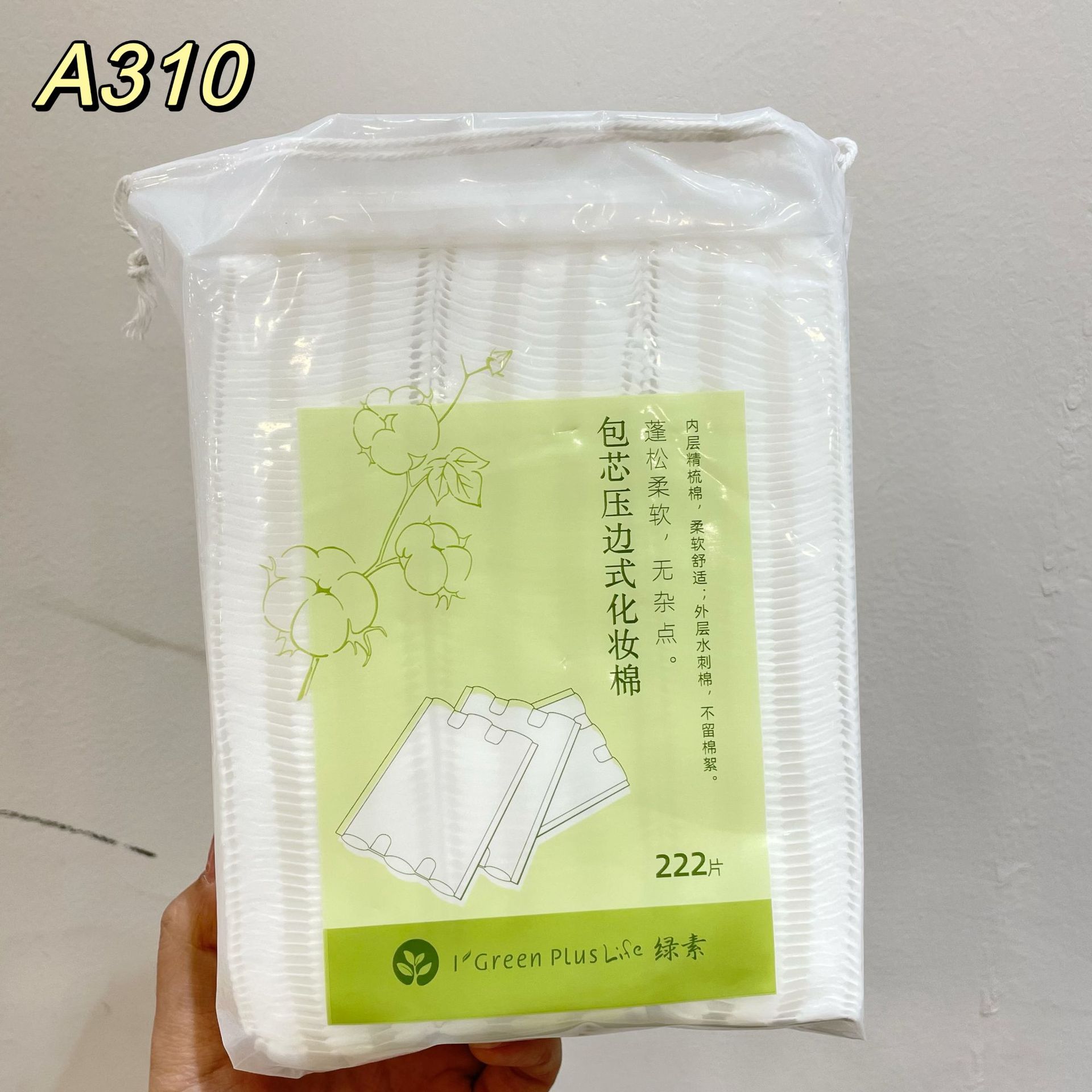 绿素222片化妆棉卸妆棉厚款包芯压边双面双效洁面工具A310图片