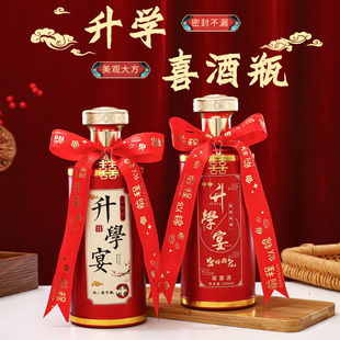 升学宴定制酒瓶金榜题名酒器定制空酒瓶高档酒瓶私人定制