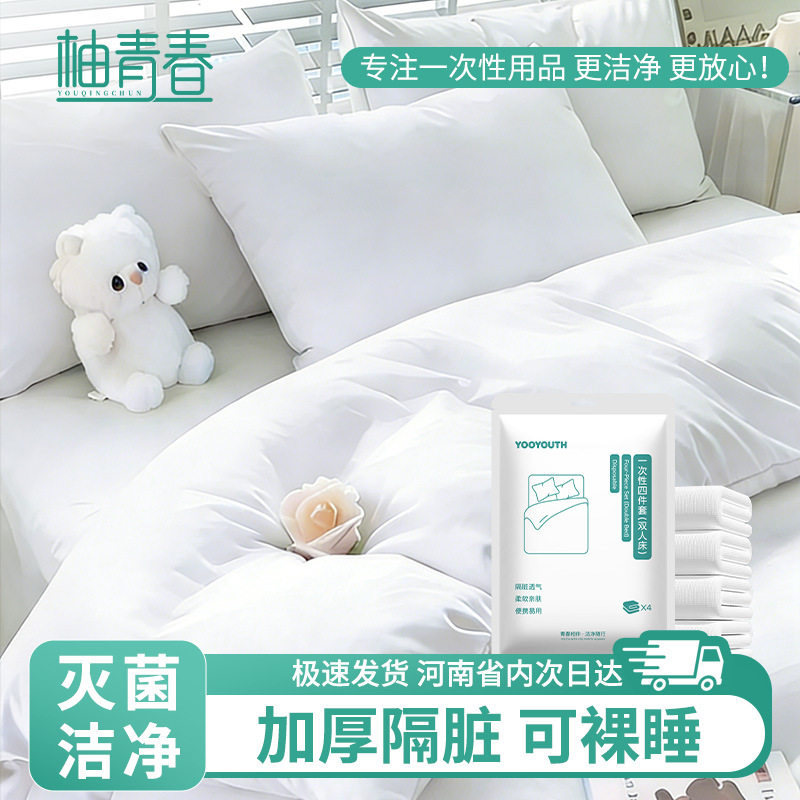 一次性四件套酒店床上全套用品旅行一次性床单被罩枕套三四件套