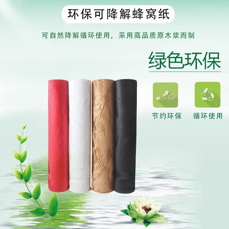蜂窝牛皮纸卷防震缓冲打包材料