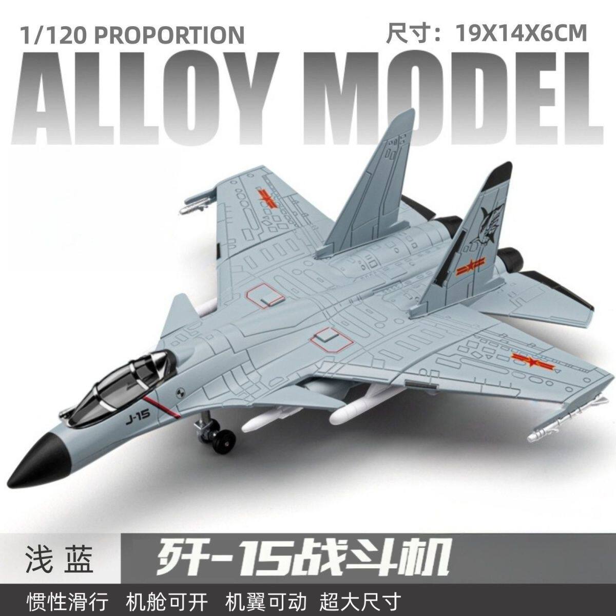 歼20歼15合金仿真战斗机模型