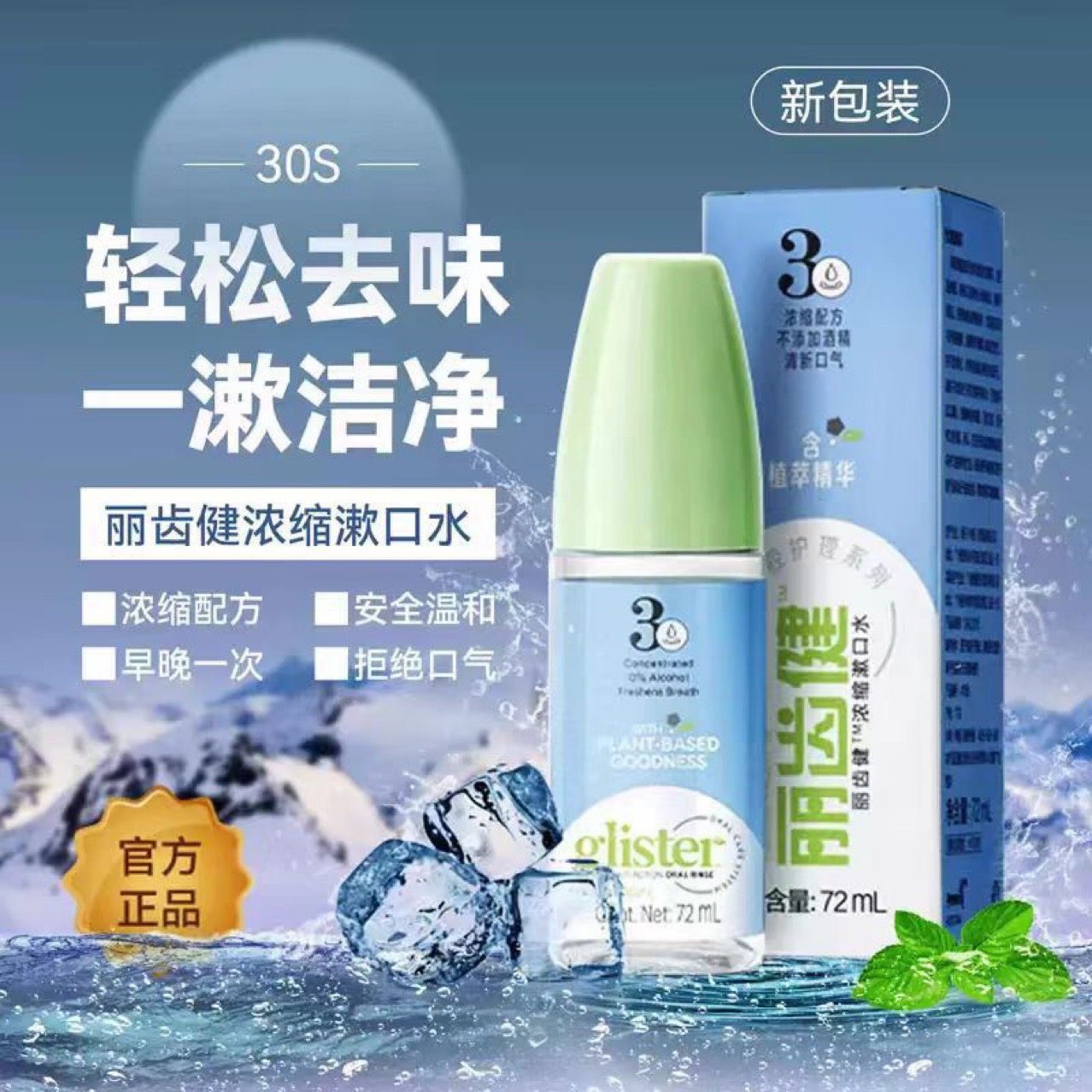 国产安.丽漱口水丽齿健浓缩漱口水72ml清洁杀菌除口臭清新口气,洗护清洁剂/卫生巾/纸/香薰,漱口水,淘宝优惠券,粉丝福利购,淘宝优惠卷