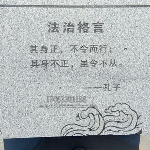 汉诚石雕刻字花岗岩石材文化语录历史文化记载雕刻艺术字喷砂雕刻