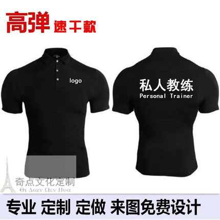 私人教练紧身衣工作服健身游泳短袖T恤弹力速干POLO衫定制印logo