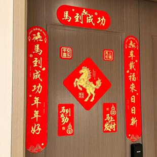 马年磁吸对联2026年新款丝绸春联过年入户门福字贴新年乔迁装饰