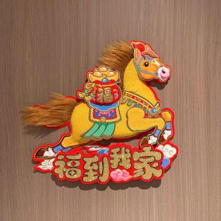 【福到我家】立体植绒门贴2026马年过年大门门神对贴装饰氛围墙贴