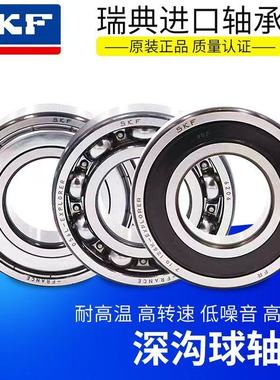 进口SKF高速轴承6003 6004 6005 6006 6007 6008 6009 6010 6011Z