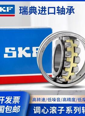 SKF调心滚子轴承22205 22206 22207 22208 22209 22210 22211C/CA