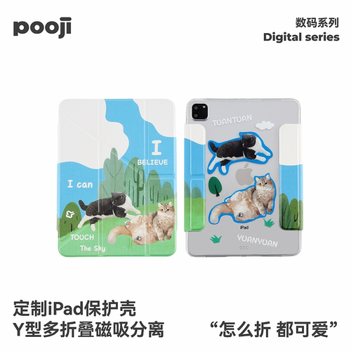 POOJI宠物定制iPad保护壳