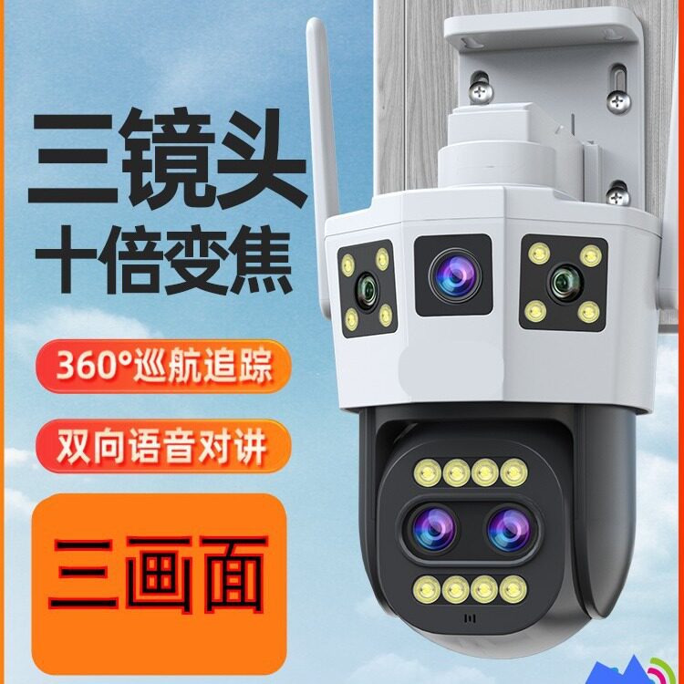 室外无线监控器手机远程带语音头360度全景高清夜视摄影