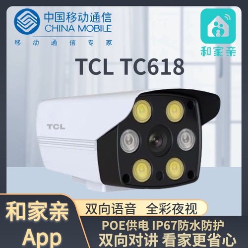 TCL摄像头TC618全彩红外300万像素高清手机远程监控室外防水家用