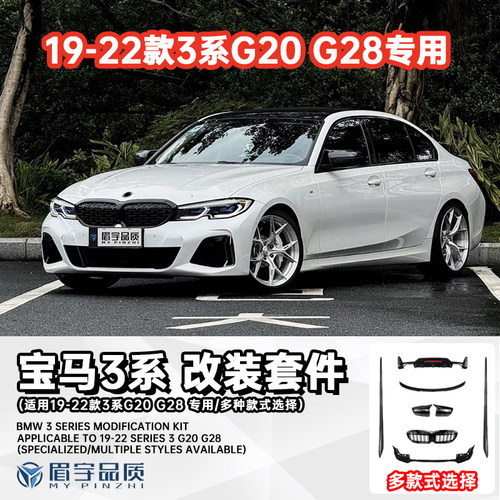 19-22款宝马3系改装套件黑武士