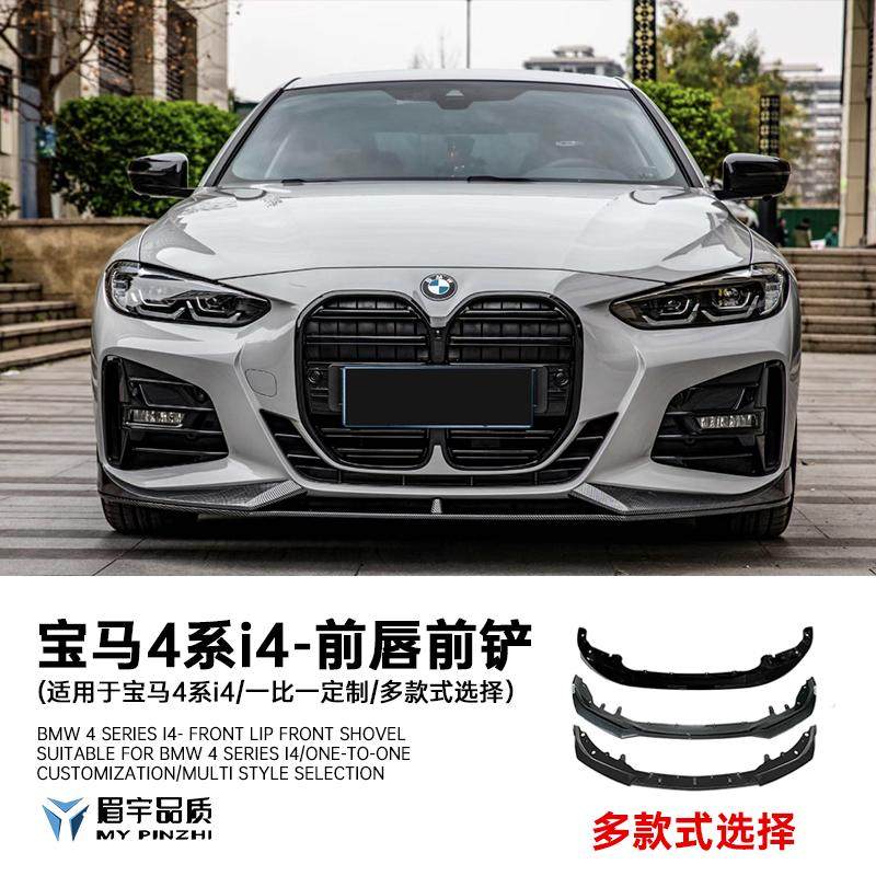 宝马4系G22G23G26双门四门专用前铲前唇全套车身改装黑化MP款新款