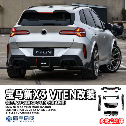 宝马x3G45/G48改装套件VTEN包围